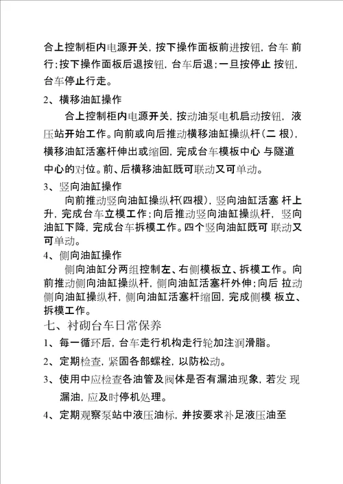 隧道工程衬砌台车安装操作方案