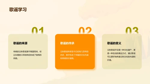 橙色插画小学生立秋课题培训课件PPT模板