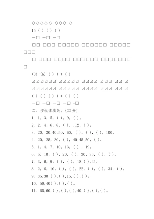 小学一年级下册数学练习题规律题.docx