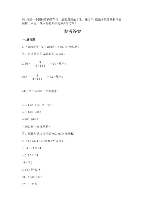 六年级小升初数学解决问题50道带答案（能力提升）.docx