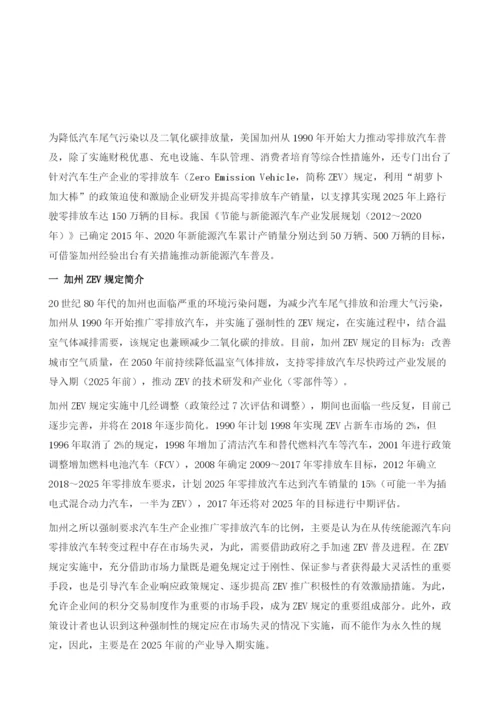 加州零排放汽车规定及其积分交易制度对加快我国新能源汽车推广的借鉴.docx