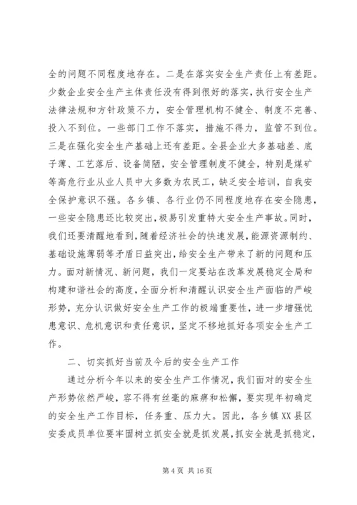 副县长在安全生产全体会议上的讲话.docx