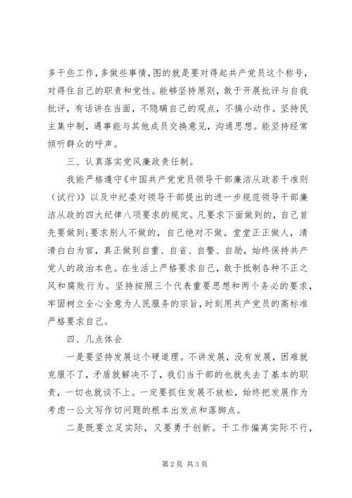 民主生活会思想汇报_1.docx