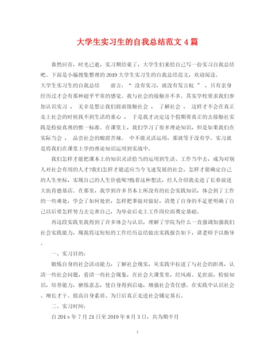 精编之大学生实习生的自我总结范文4篇.docx