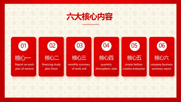 红色喜庆保险理财计划保险公司工作总结计划动态PPT模板