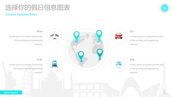清新卡通旅行度假旅行社宣传旅游PPT模板