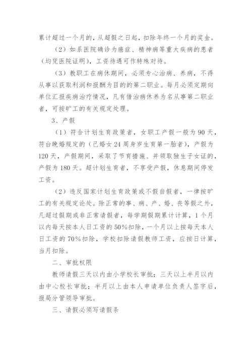 学校教师请假制度_6.docx