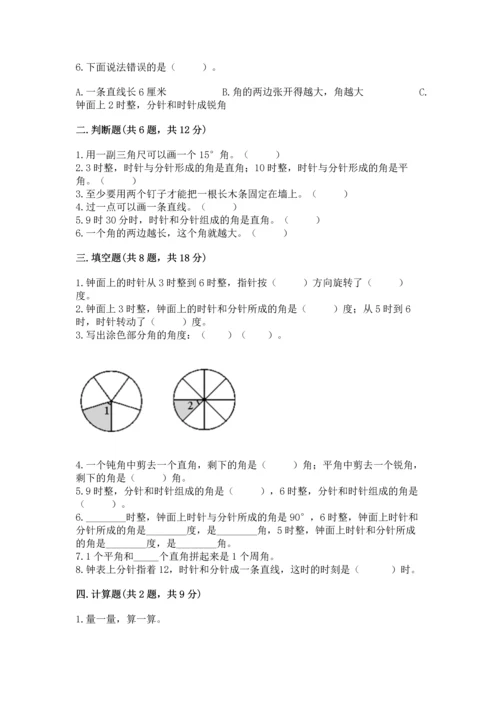 冀教版四年级上册数学第四单元 线和角 测试卷及完整答案.docx