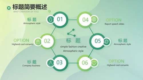 绿色大气农业项目商业计划书动态PPT
