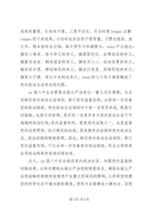 处级干部党校培训学习心得体会.docx