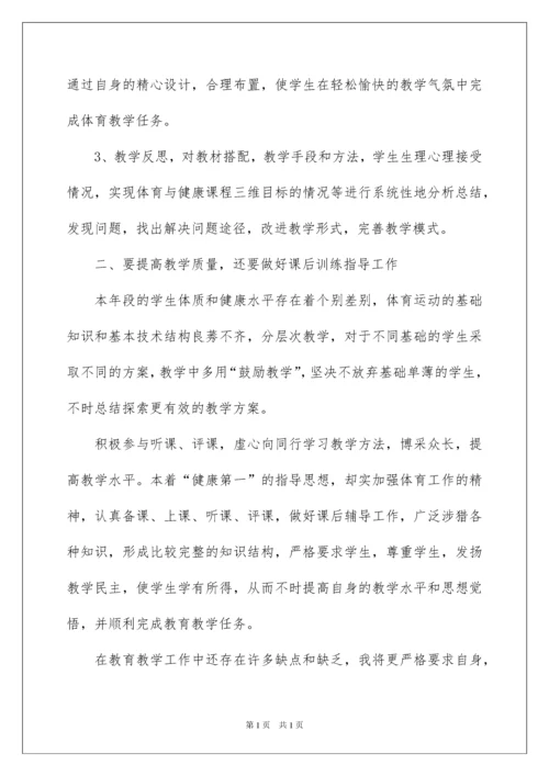 2022初三体育教学总结范文锦集9篇.docx