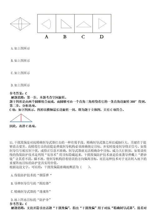 2022年10月杭州市余杭区瓶窑镇公开招考9名劳务派遣编外用工笔试参考题库答案详解