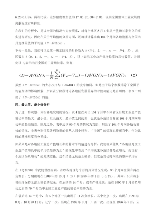 中国工业短期波动中地区不平衡格局的观察.docx