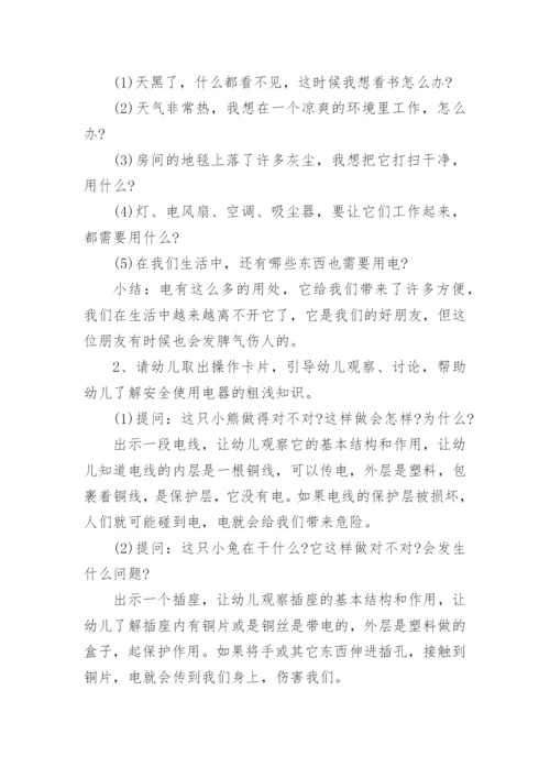 中职生用电安全主题班会教案.docx