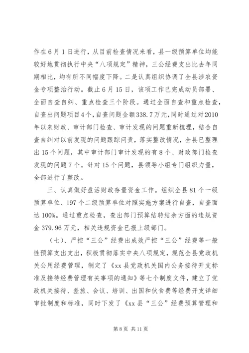 乡镇财政局上半年工作总结及下半年工作计划.docx