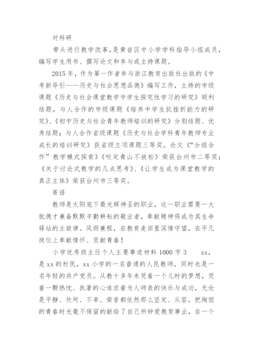 小学优秀班主任个人主要事迹材料1000字.docx