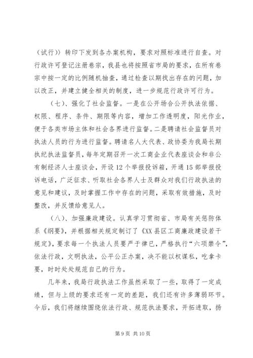 县工商局行政执法工作情况汇报.docx