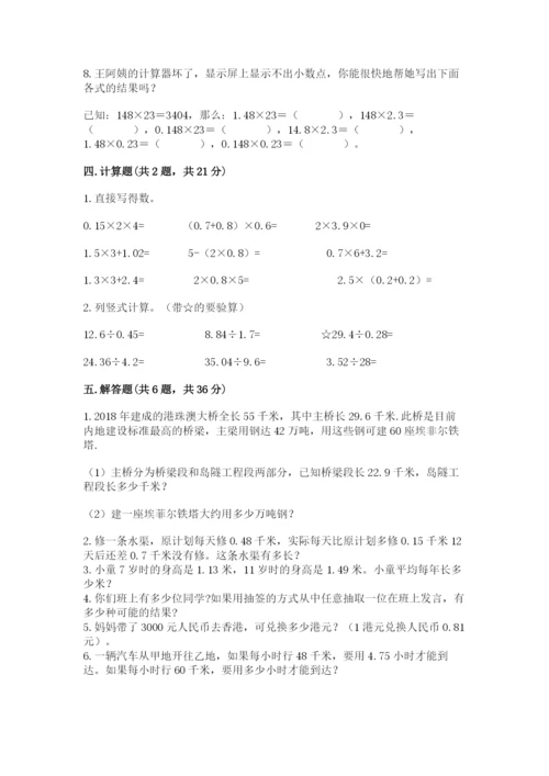 2022人教版五年级上册数学期末测试卷下载.docx