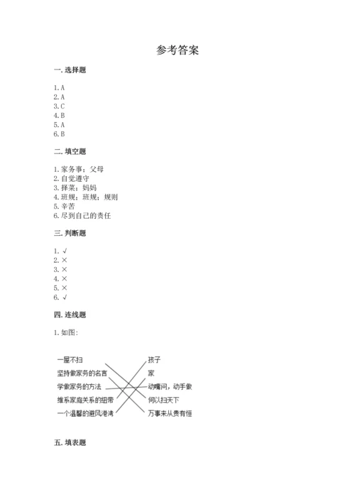 部编版小学四年级上册道德与法治期中测试卷附答案ab卷.docx
