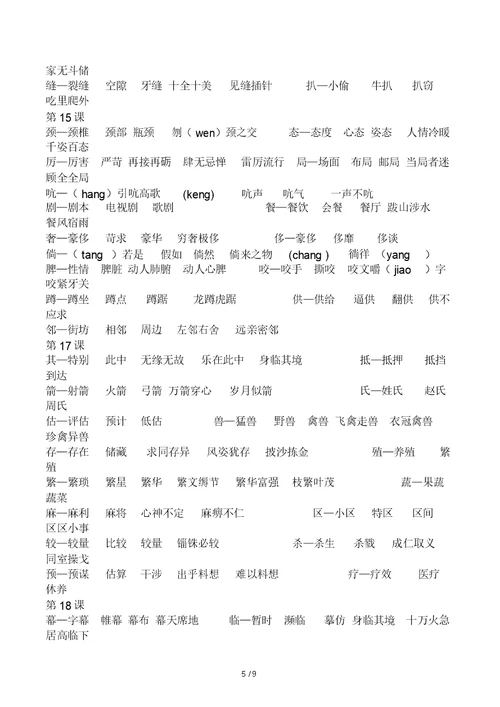 语文三年级下册生字组词