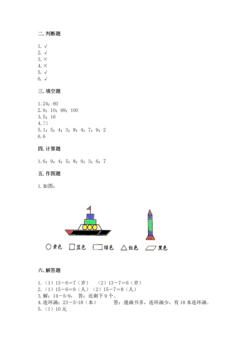 人教版一年级下册数学期末测试卷精品（全国通用）.docx