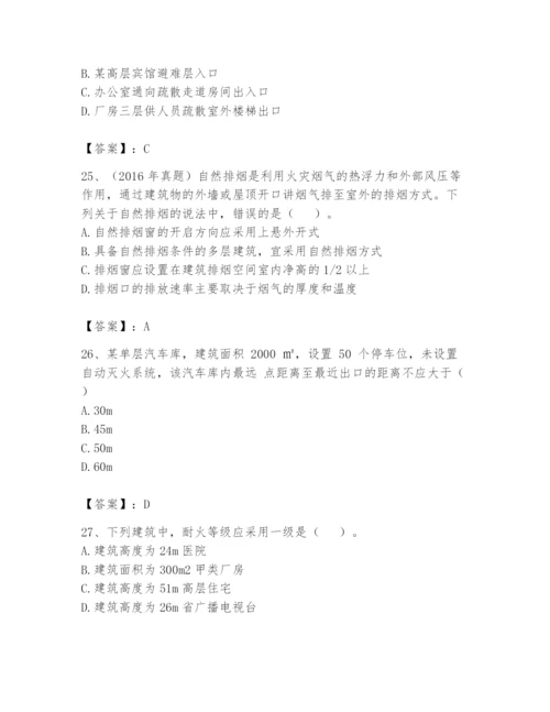 注册消防工程师之消防安全技术实务题库及答案【有一套】.docx