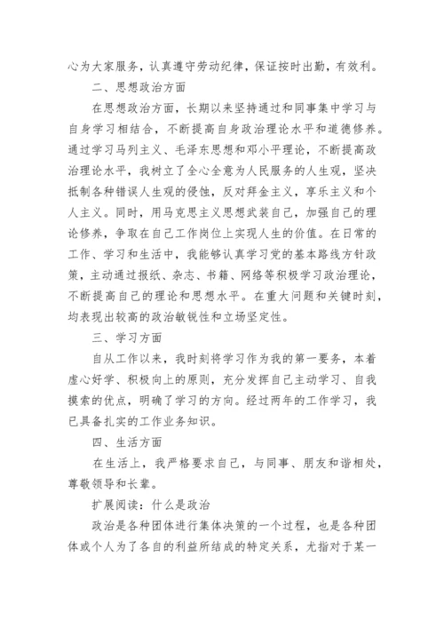 政治表现怎么写.docx