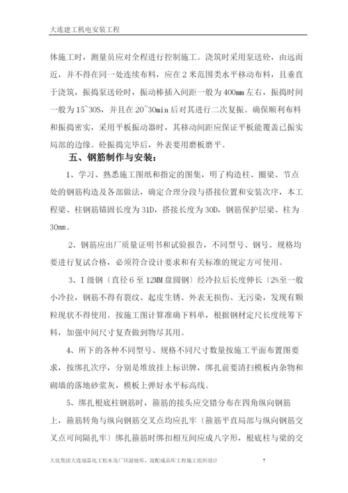 某厂区湿铵库混配成品库工程施工组织设计.docx