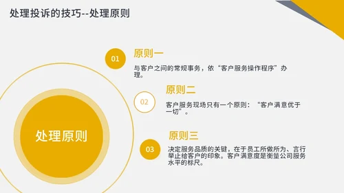 橙色商务简约客服投诉处理投诉处理及案例分析PPT课件