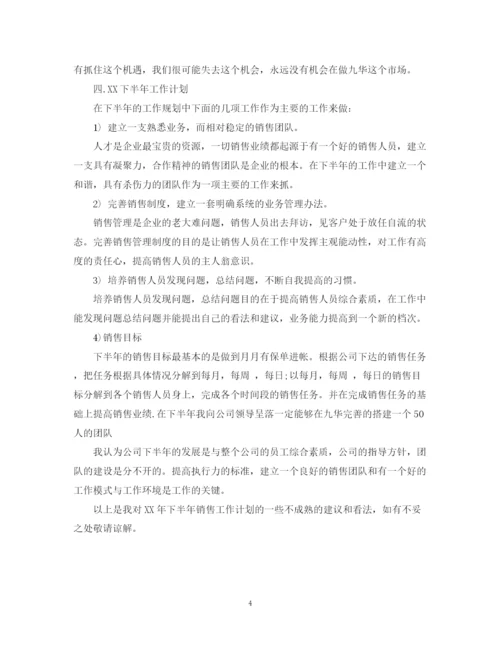 精编之销售下半年工作计划范文2.docx