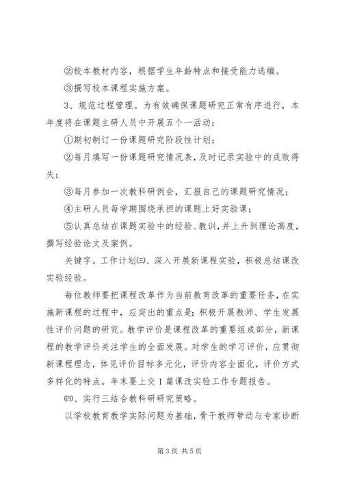 成校教科研工作计划.docx