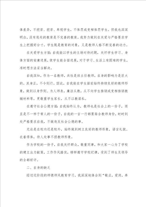 师德师风自查总结10篇