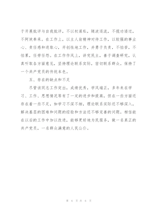 个人现实表现材料3篇.docx