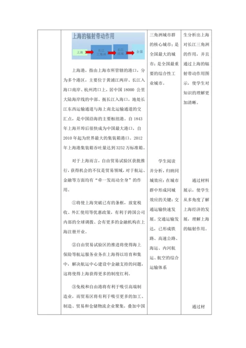 人教版八年级地理下册第七章7.2“渔米之乡”——长江三角洲地区教案（表格式）