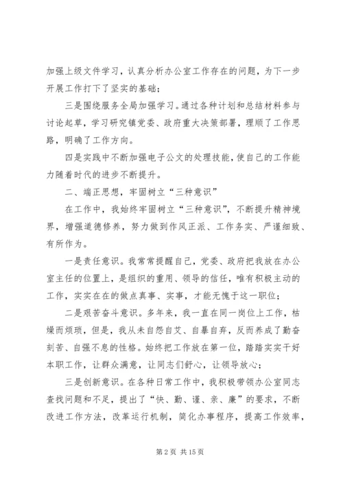 企业办公室主任述职述廉报告4篇.docx