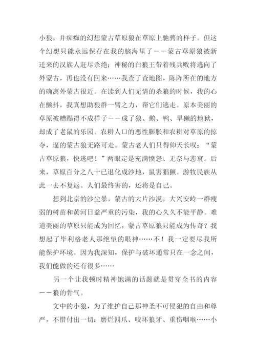 小狼小狼读后感1000字.docx