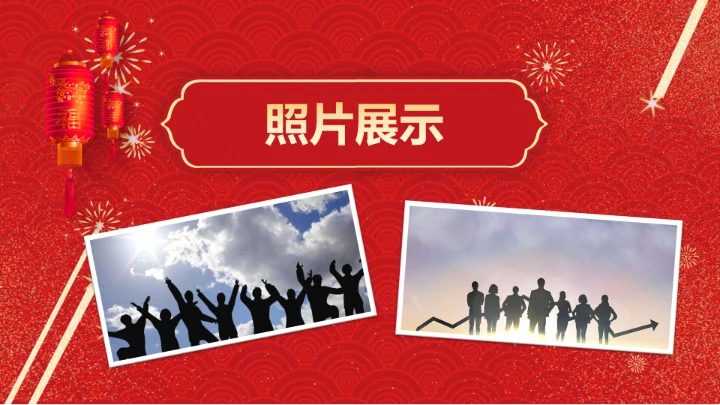 春节烟花年会颁奖典礼PPT模板