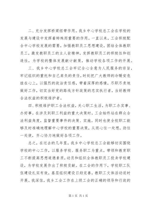 学校工会换届领导讲话3篇.docx