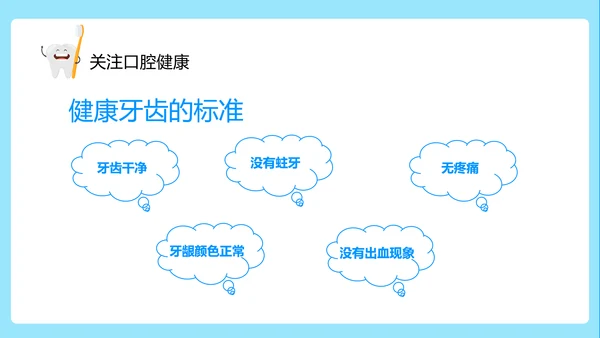 关注口腔健康卫生保健知识讲座ppt课件模板