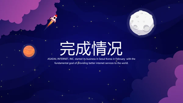 中国航天科技太空宇航员动态PPT
