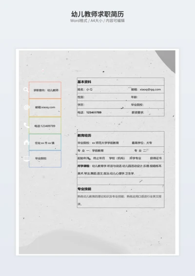 幼儿教师求职简历