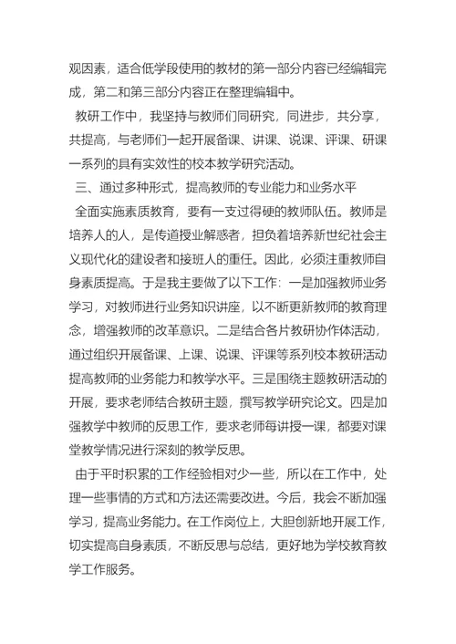 教研室老师述职报告