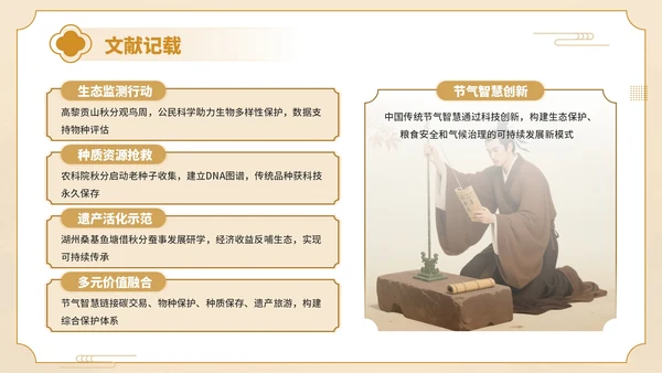 橙黄色中国风传统文化秋分至万物敛PPT模板
