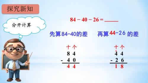 2.100以内的加法和减法（连加、连减和加减混合）课件（共27张PPT）-二年级上册数学人教版