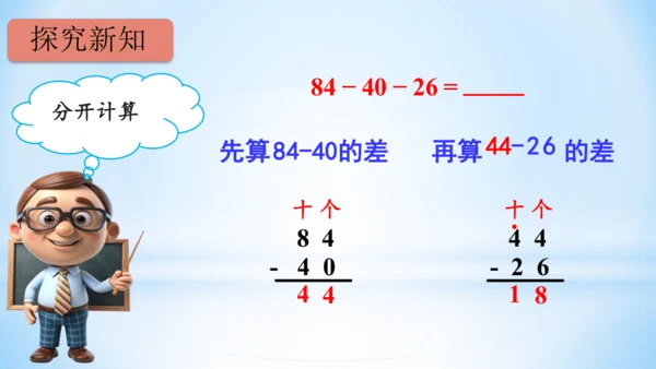 2.100以内的加法和减法（连加、连减和加减混合）课件（共27张PPT）-二年级上册数学人教版
