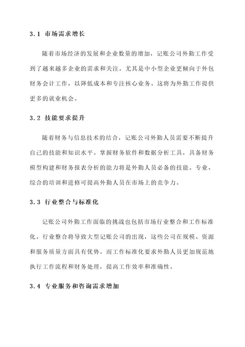 记账公司外勤工作内容