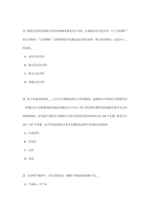 2023年安徽省保险代理人资格考试题.docx