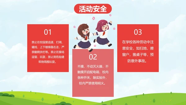 红色卡通儿童户外开学第一课主题班会带内容PPT模板