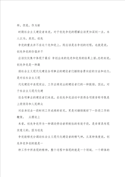 党员创先争优活动总结