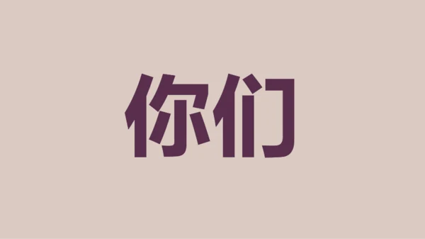 紫色插画班主任自我介绍开场快闪PPT模板